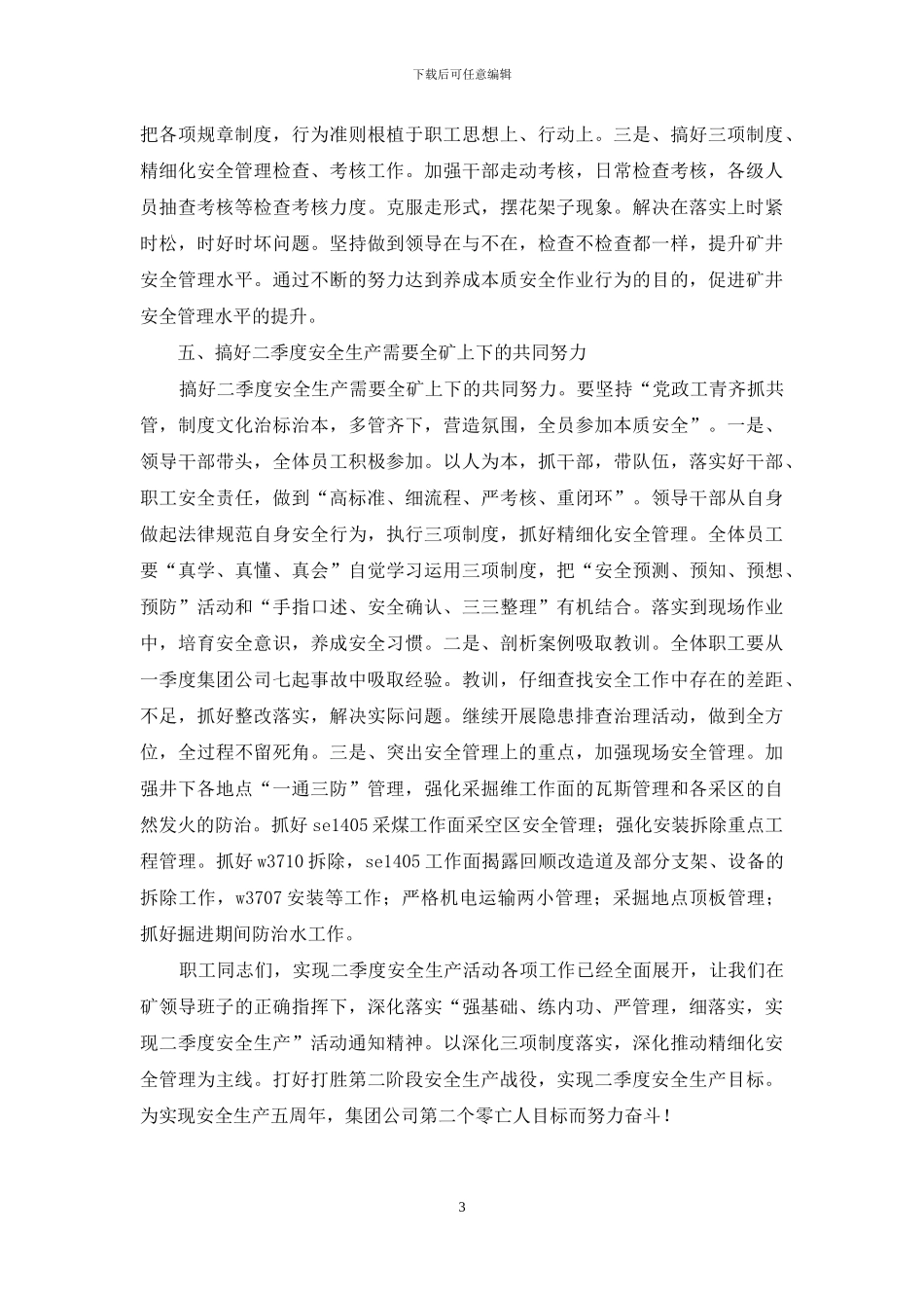 煤矿业安全生产宣传方案_第3页