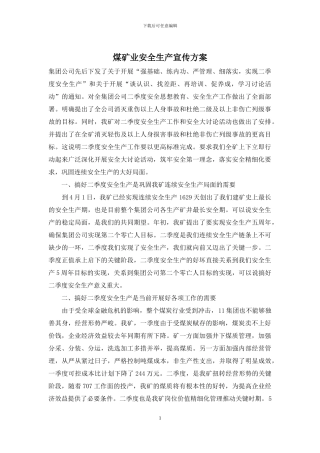 煤矿业安全生产宣传方案