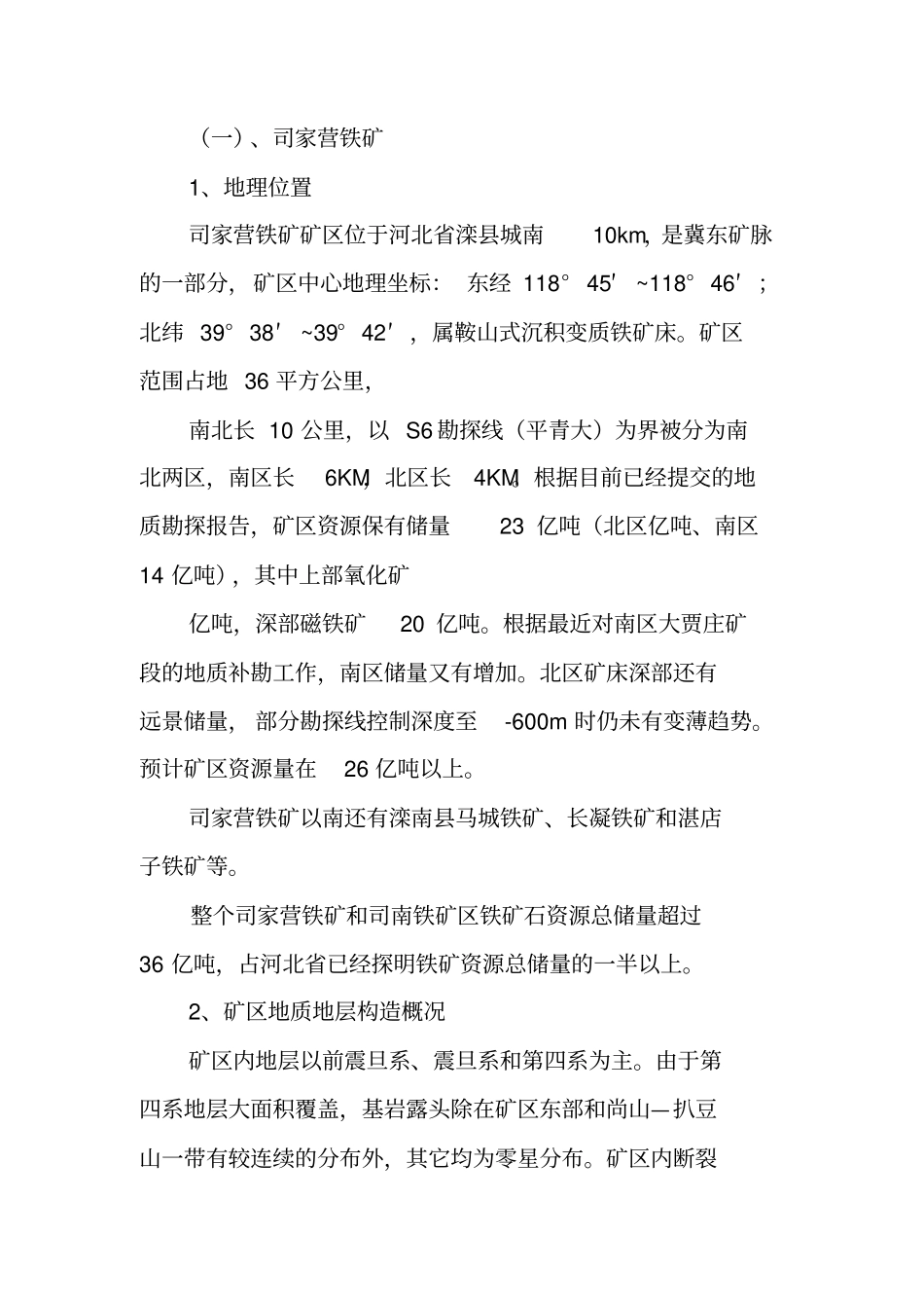 露天矿实习报告_第2页