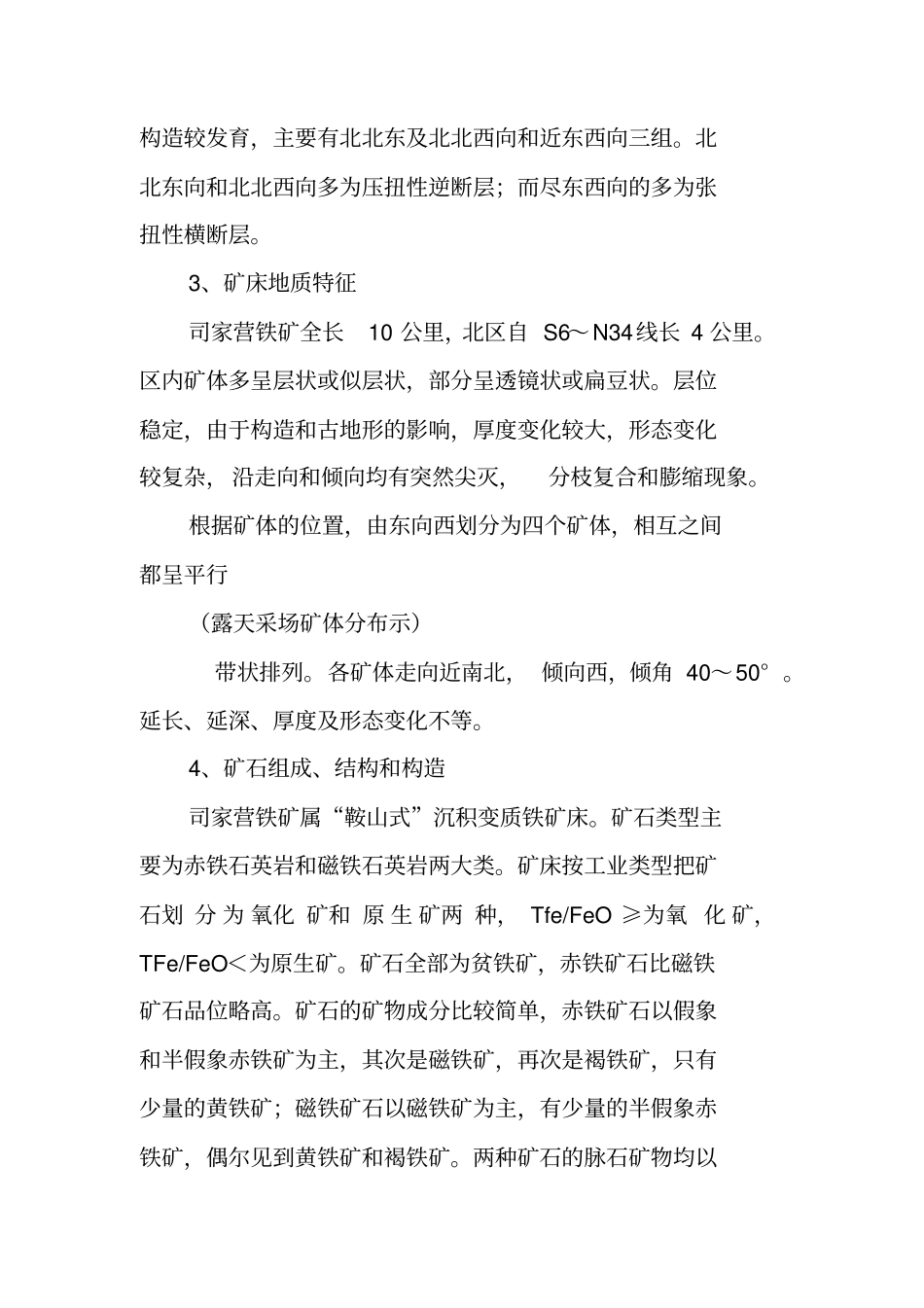 露天矿实习报告_第3页