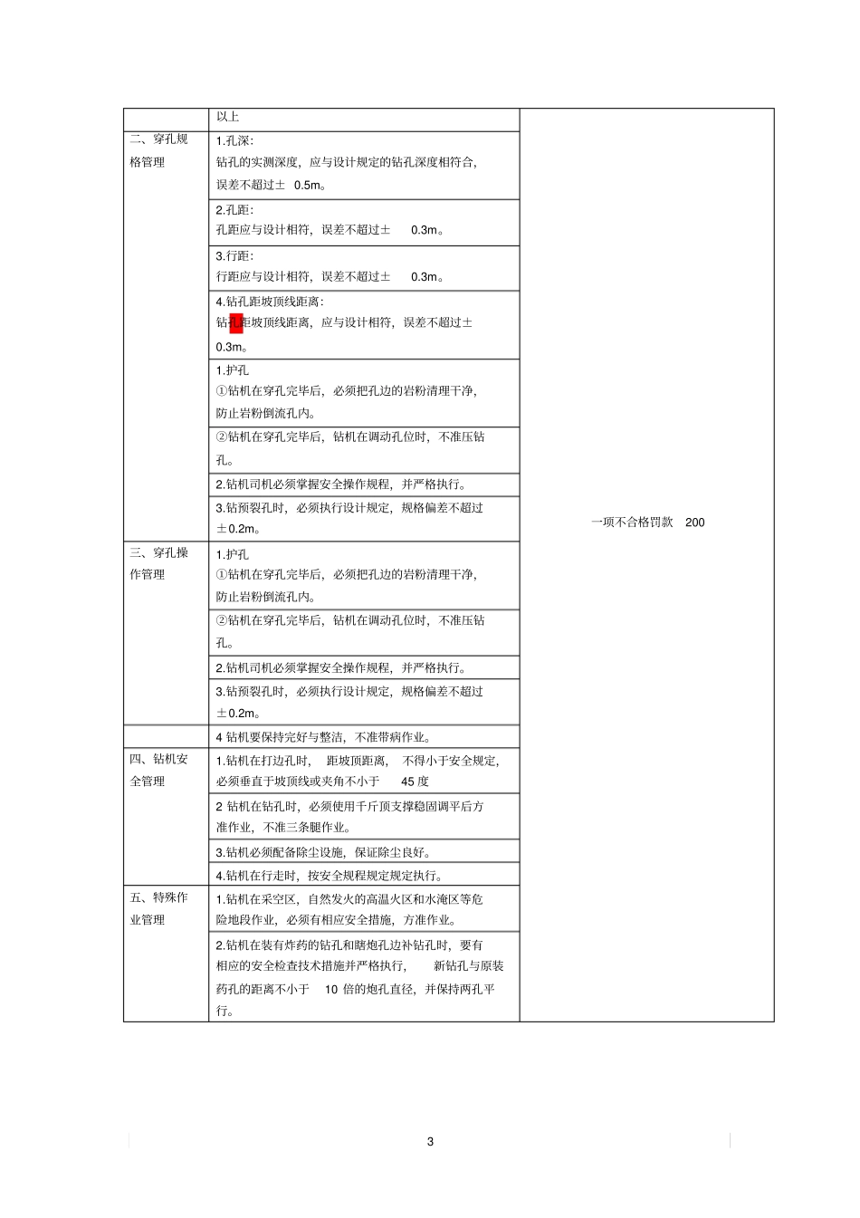 露天矿安全隐患检查标准1_第3页