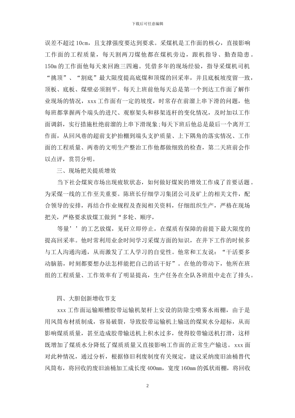 煤矿个人安全生产先进事迹材料例文_第2页