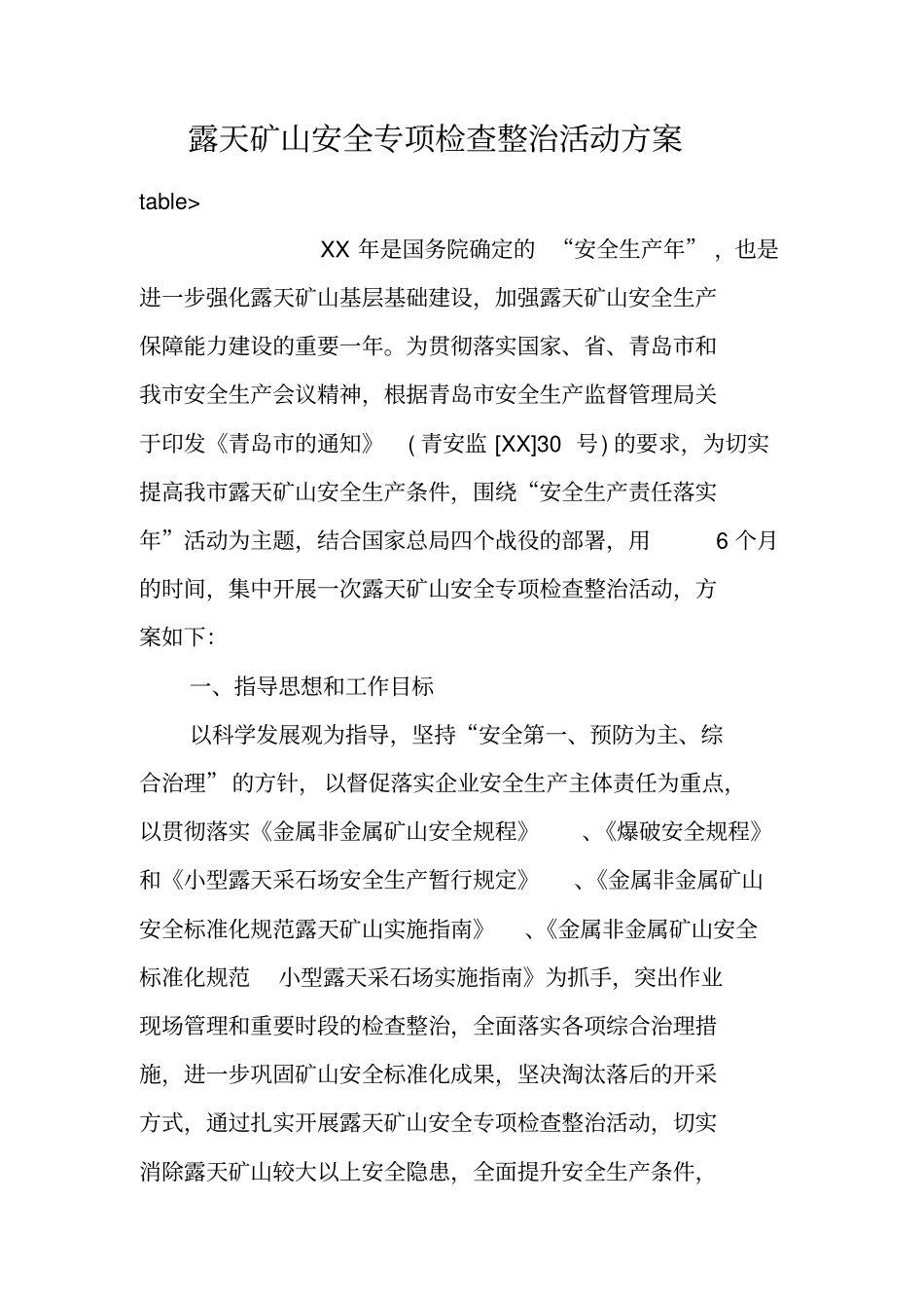 露天矿山安全专项检查整治活动方案_第1页