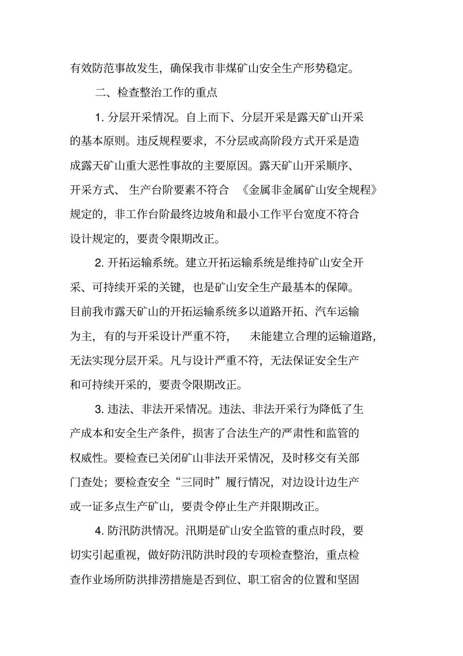 露天矿山安全专项检查整治活动方案_第2页