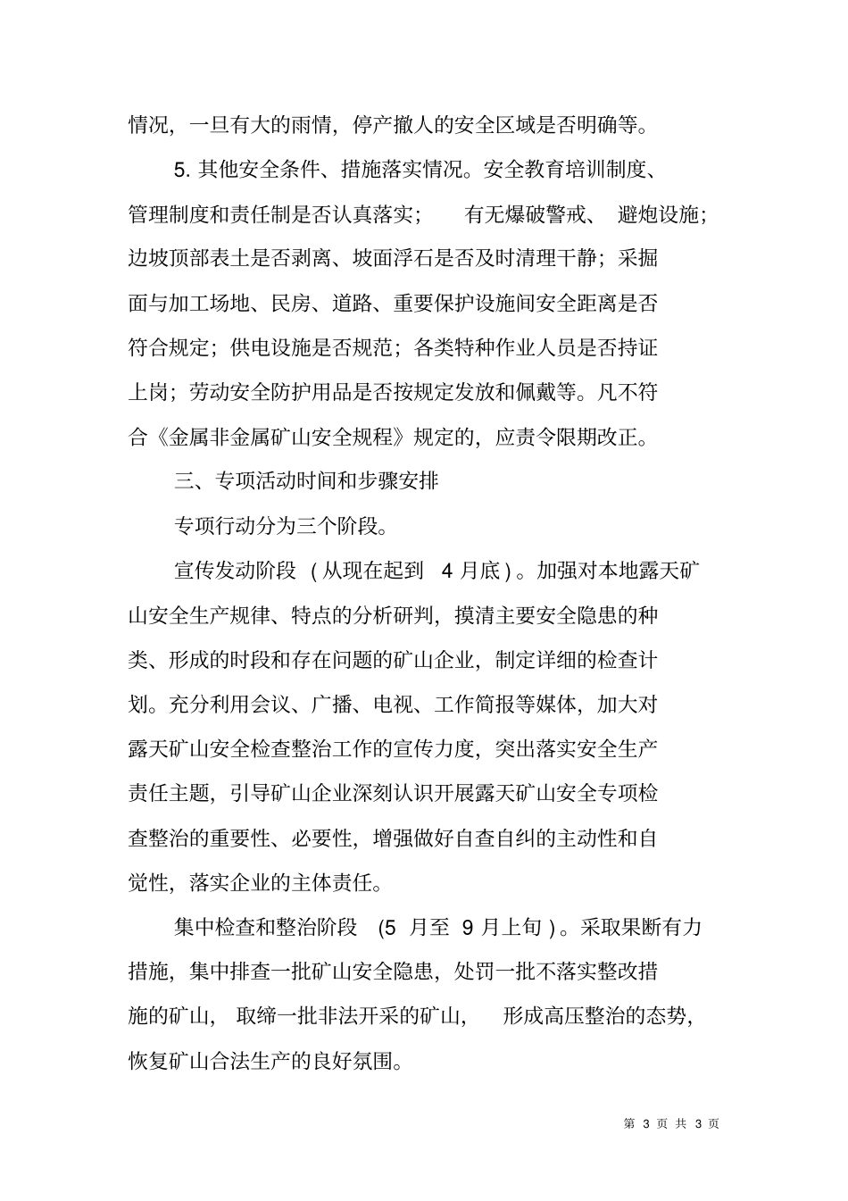 露天矿山安全专项检查整治活动方案_第3页