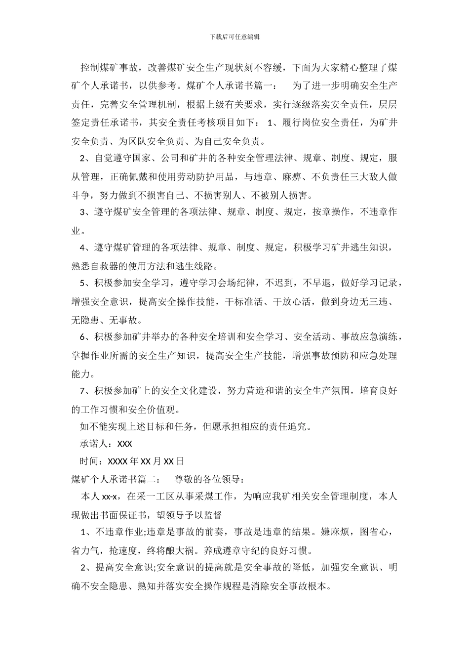 煤矿个人承诺书_第2页