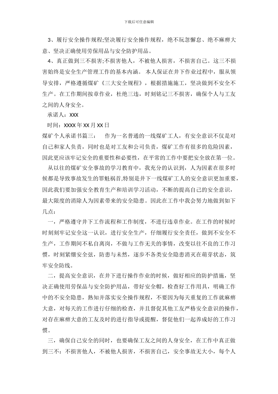 煤矿个人承诺书_第3页