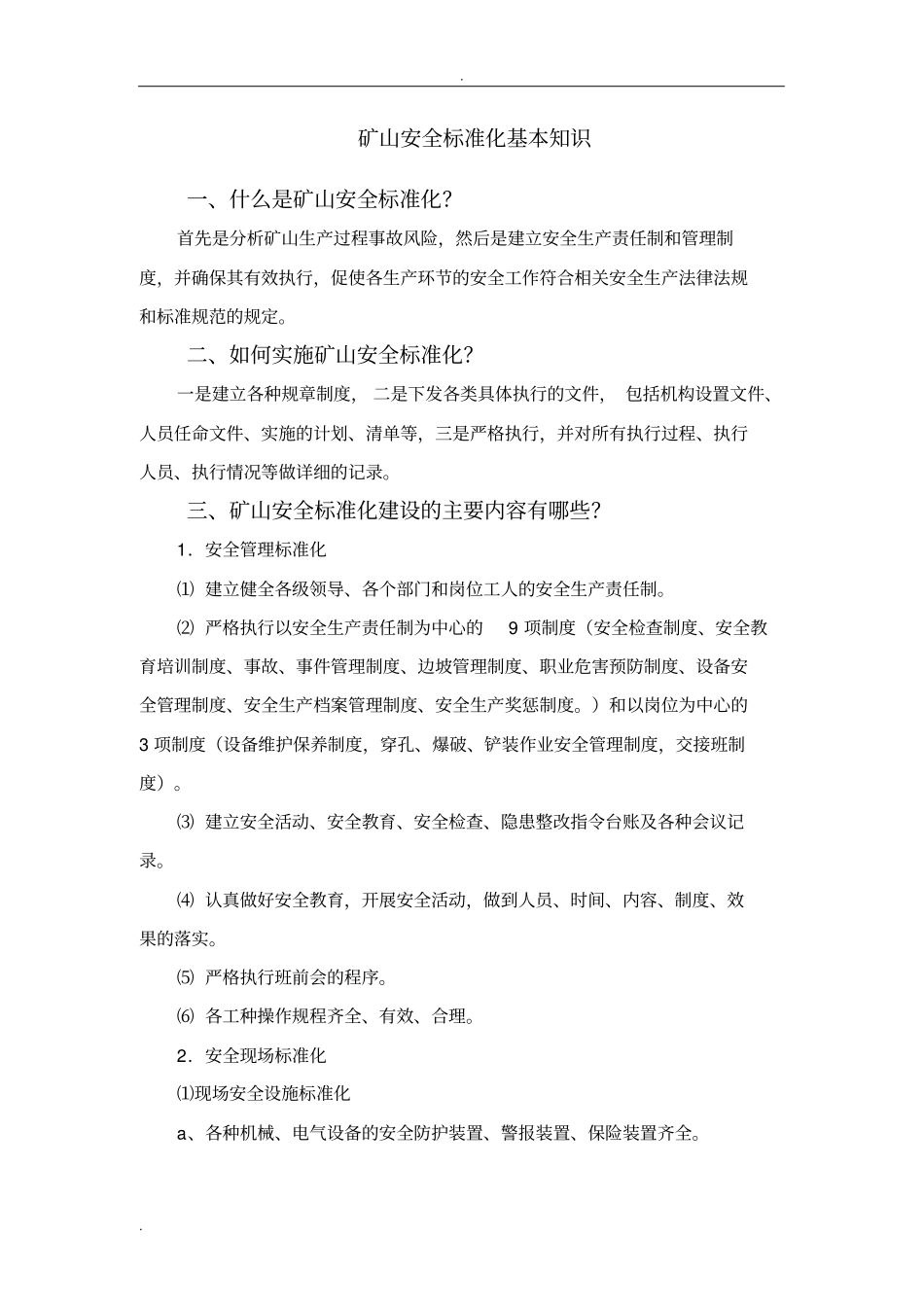 露天矿山安全标准知识_第1页