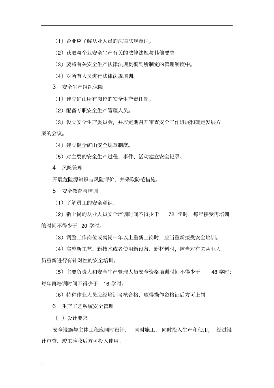 露天矿山安全标准知识_第3页