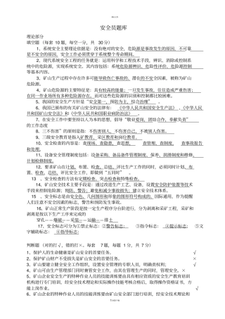 露天矿山安全员题库