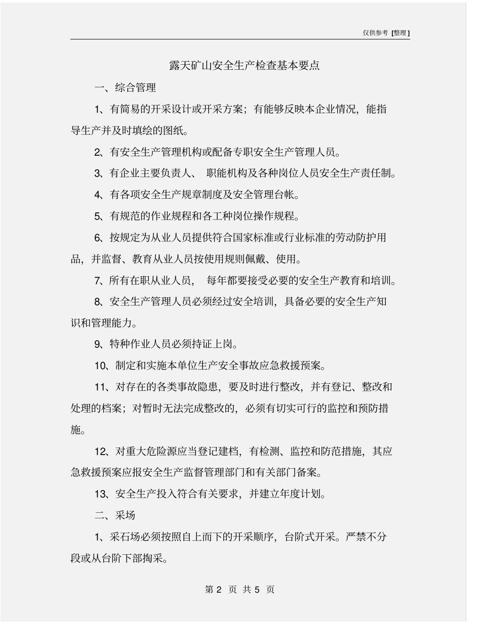 露天矿山安全生产检查基本要点_第2页