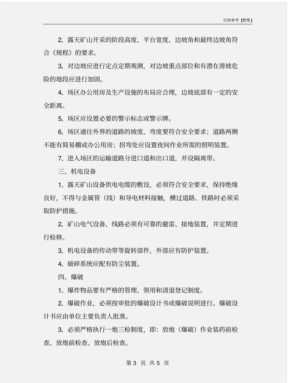 露天矿山安全生产检查基本要点_第3页