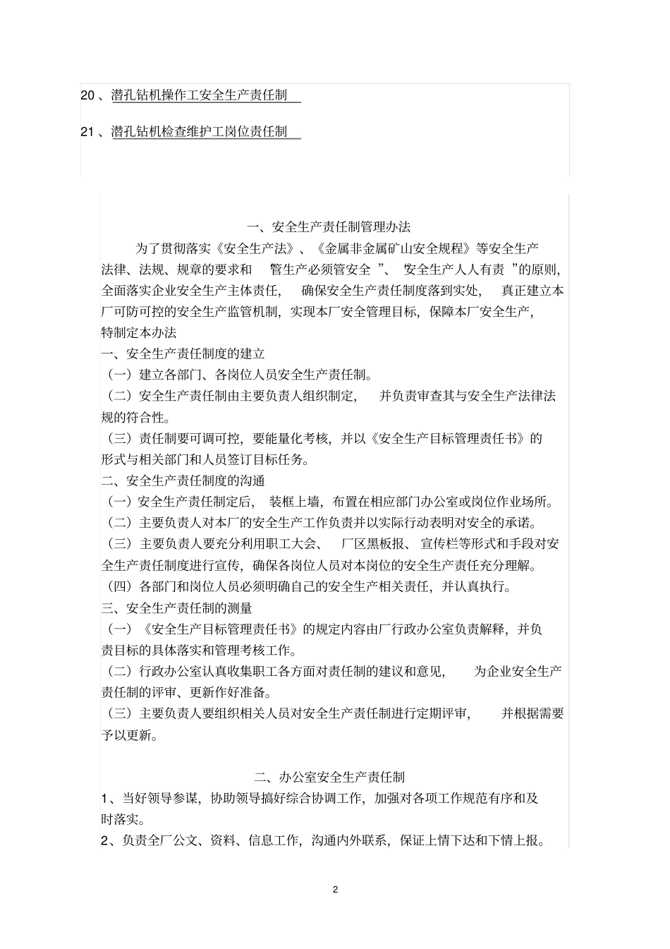 露天矿山安全生产责任制分析_第2页