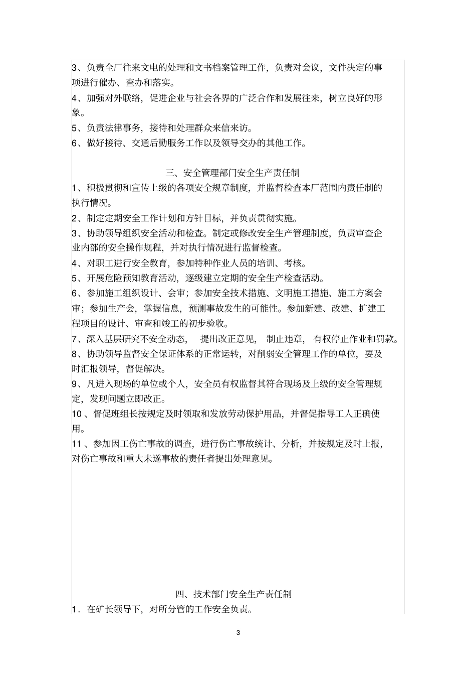 露天矿山安全生产责任制分析_第3页