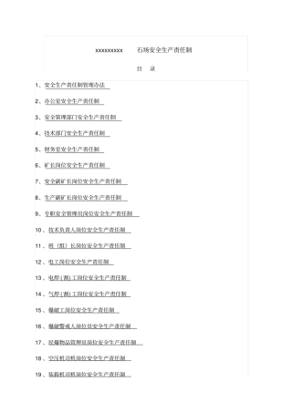 露天矿山安全生产责任制分析