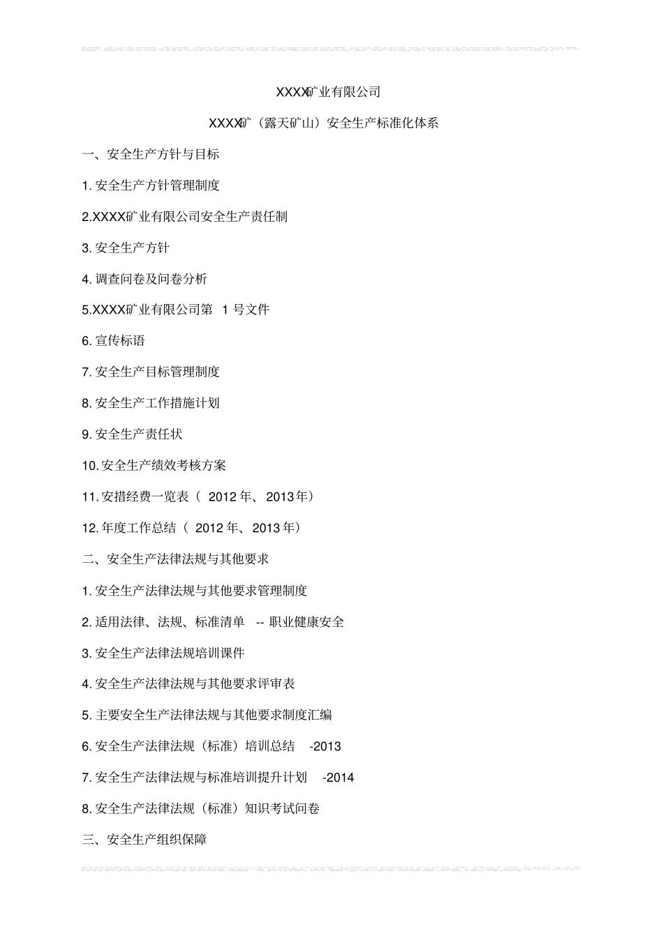 露天矿山安全生产标准化体系2_第1页