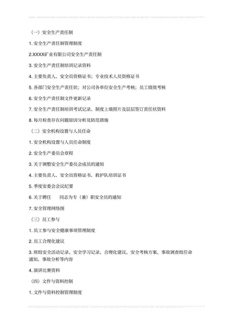 露天矿山安全生产标准化体系2_第2页