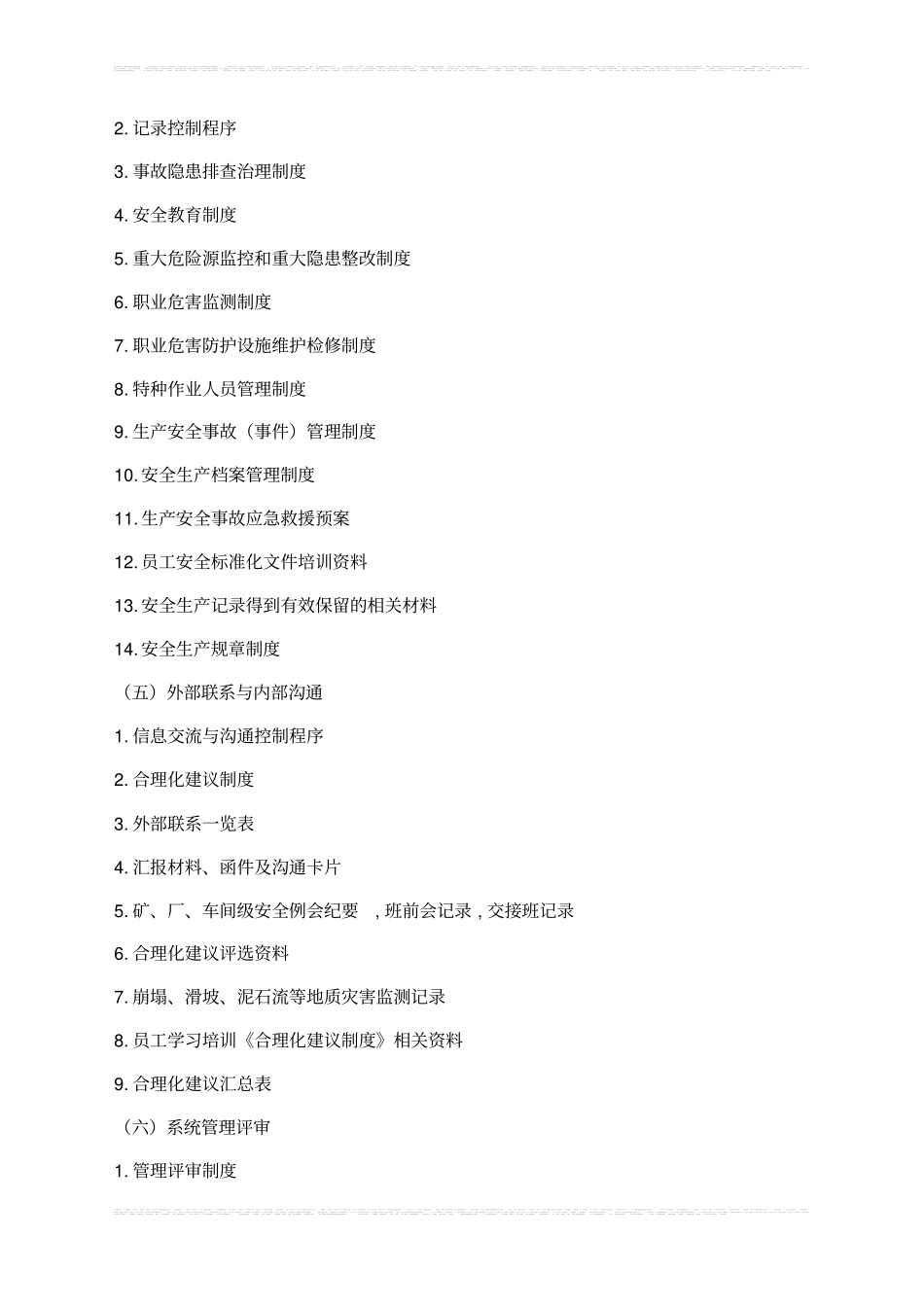 露天矿山安全生产标准化体系2_第3页