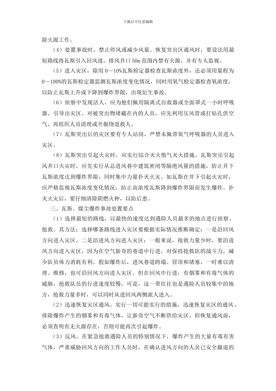 煤矿事故应急处置要点_第2页