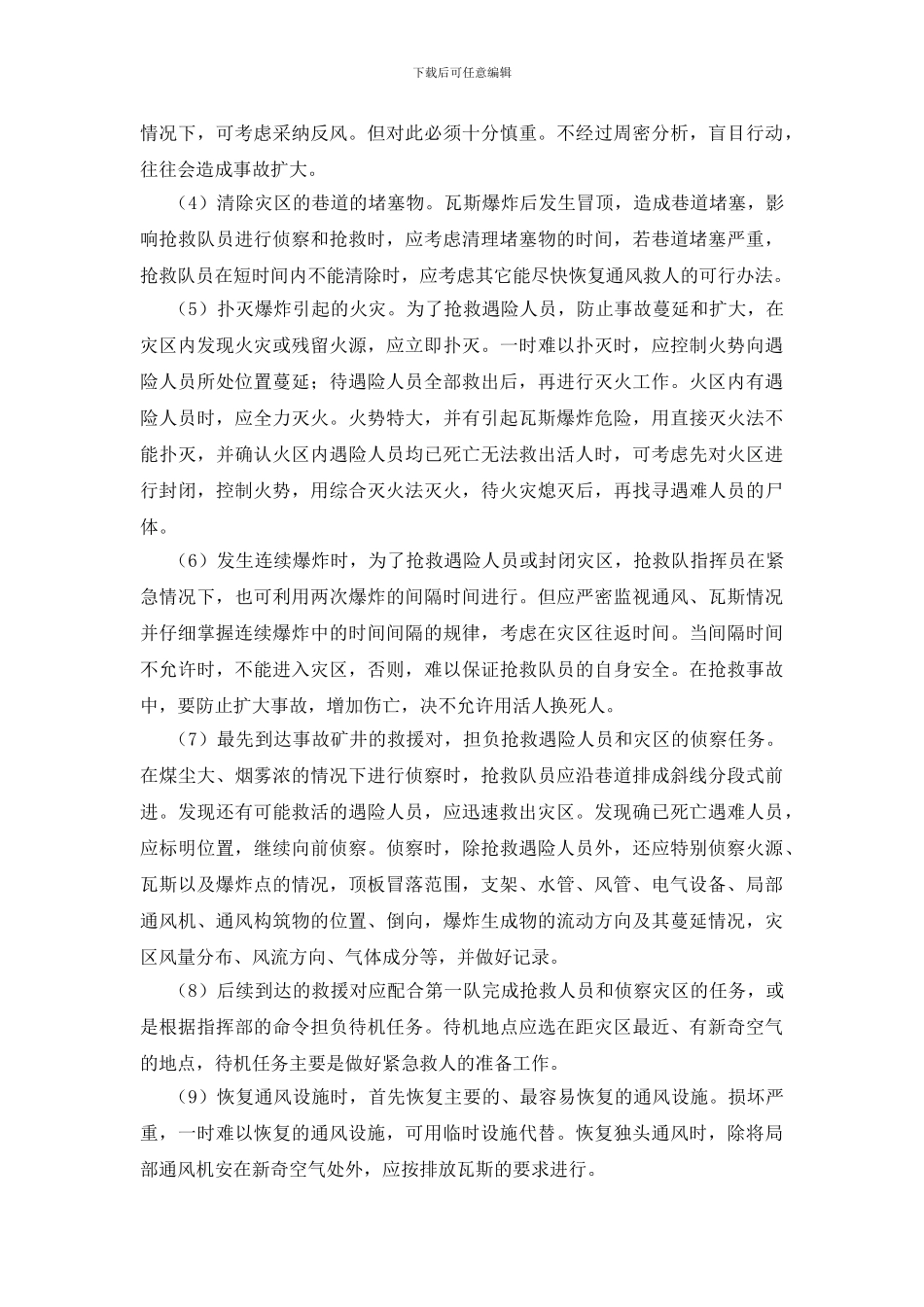 煤矿事故应急处置要点_第3页