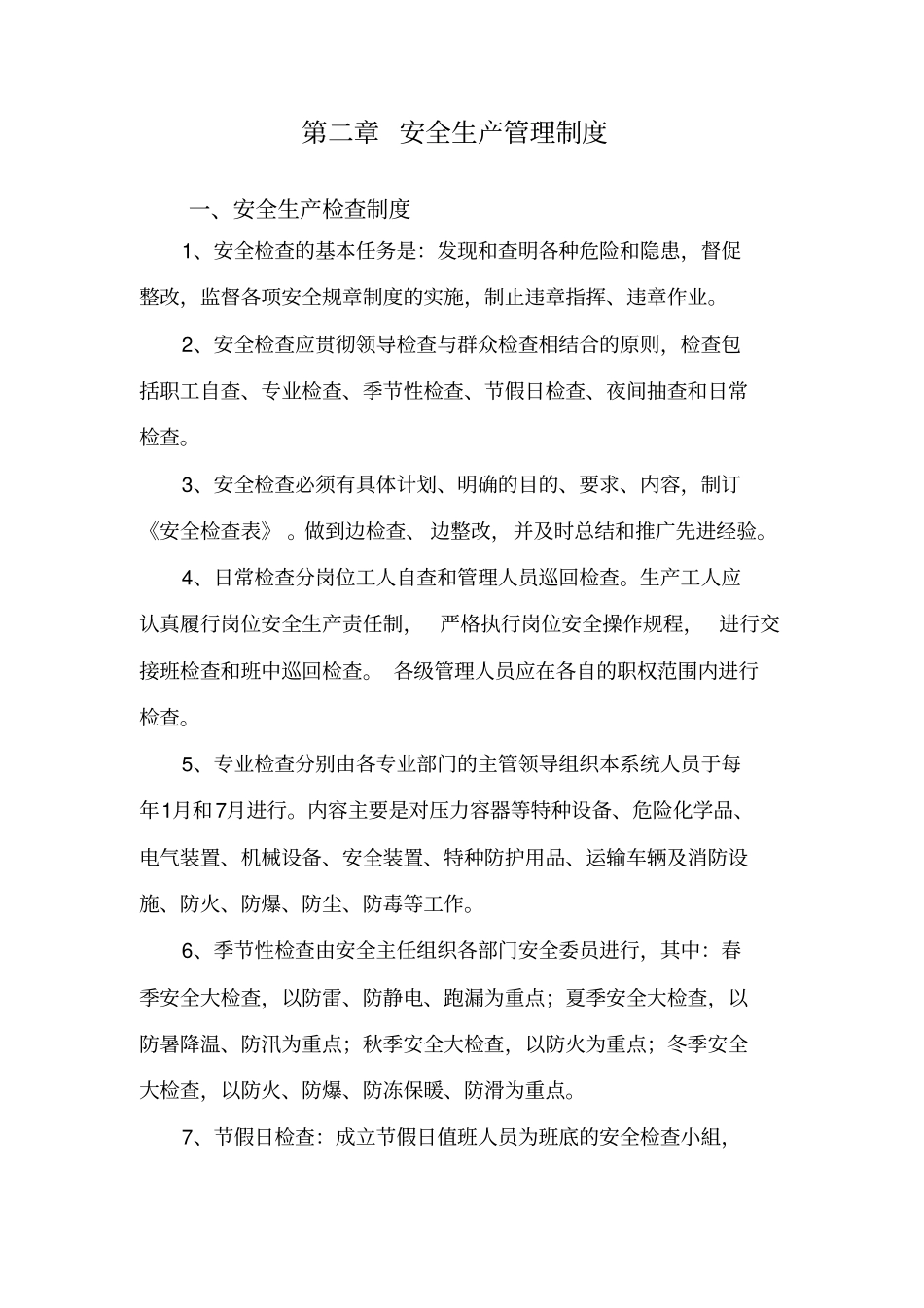 露天矿山安全管理制度_第2页