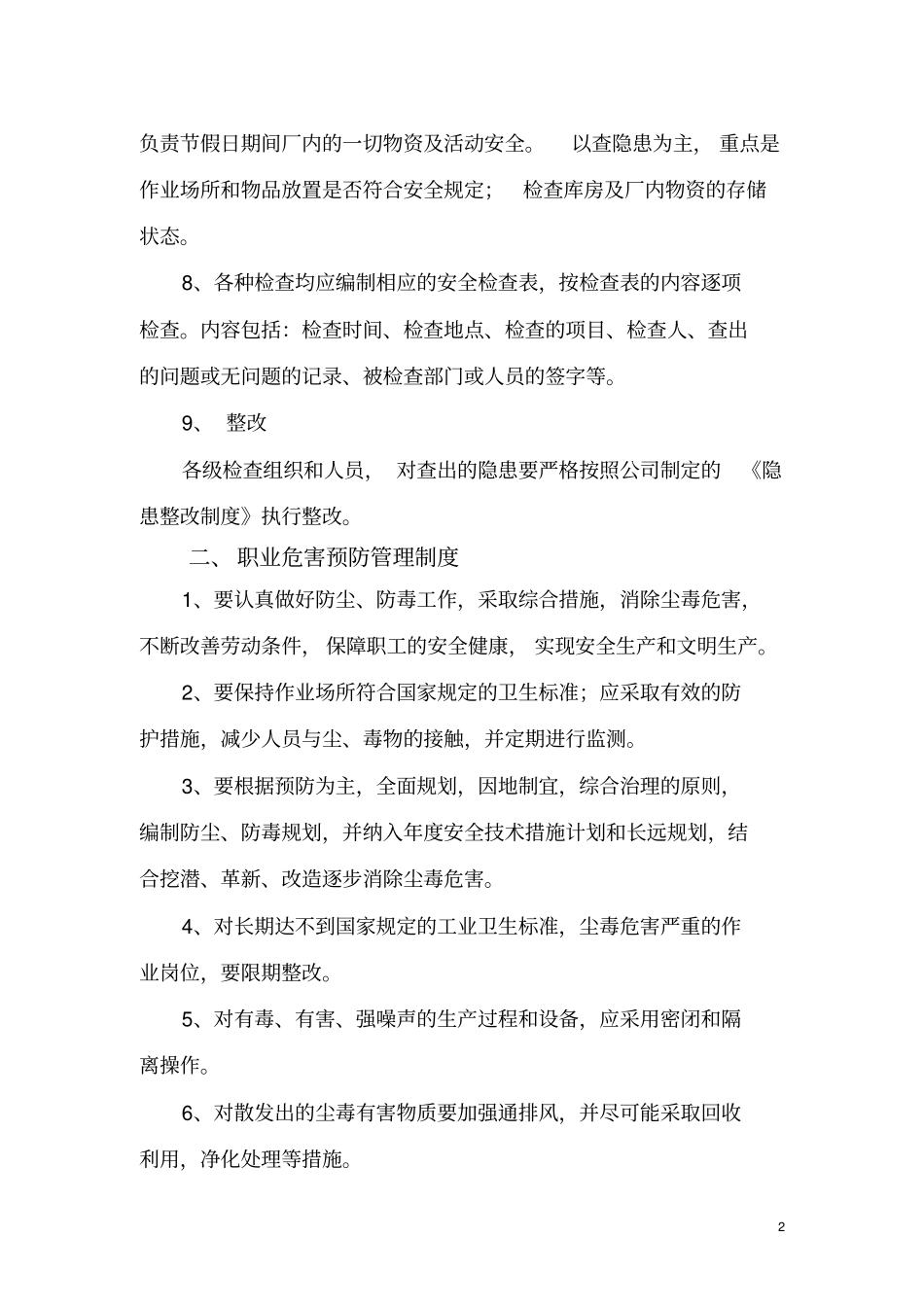 露天矿山安全管理制度_第3页