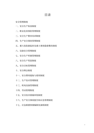 露天矿山安全管理制度