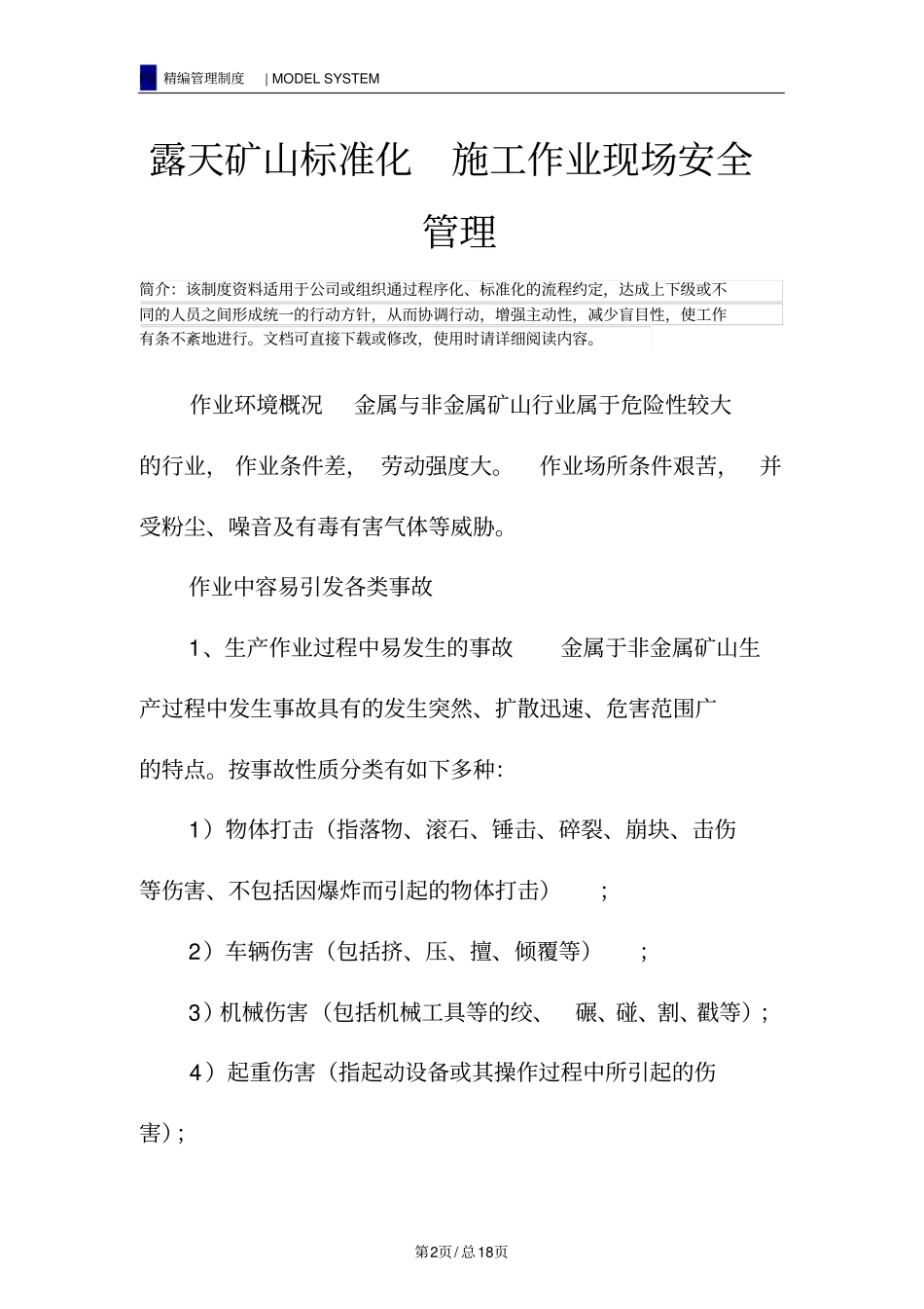 露天矿山标准化施工作业现场安全管理_第2页