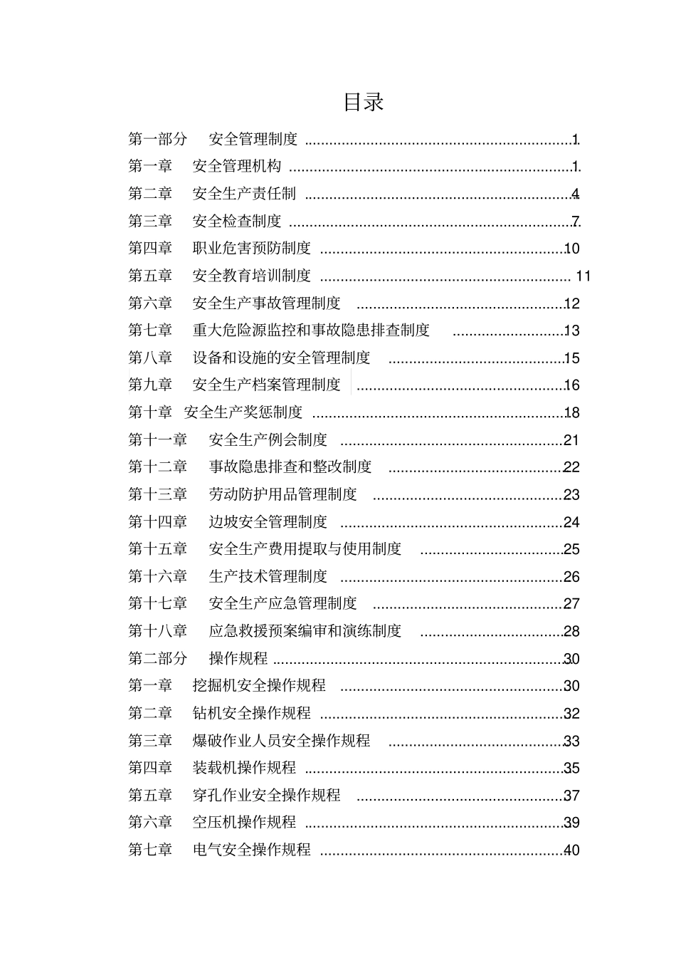 露天矿山管理制度汇编_第3页