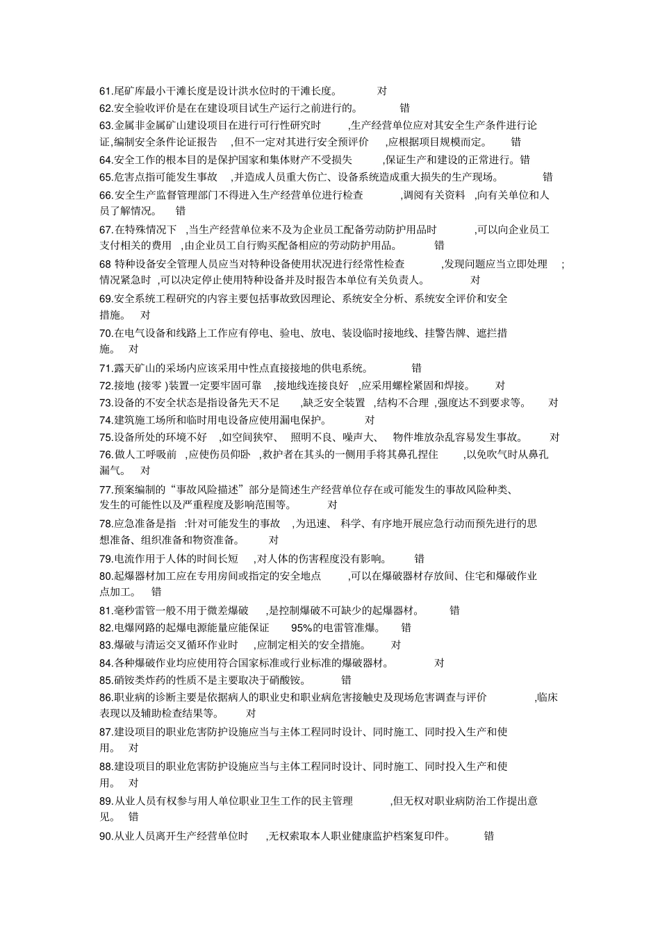 露天矿新证判断汇总_第3页