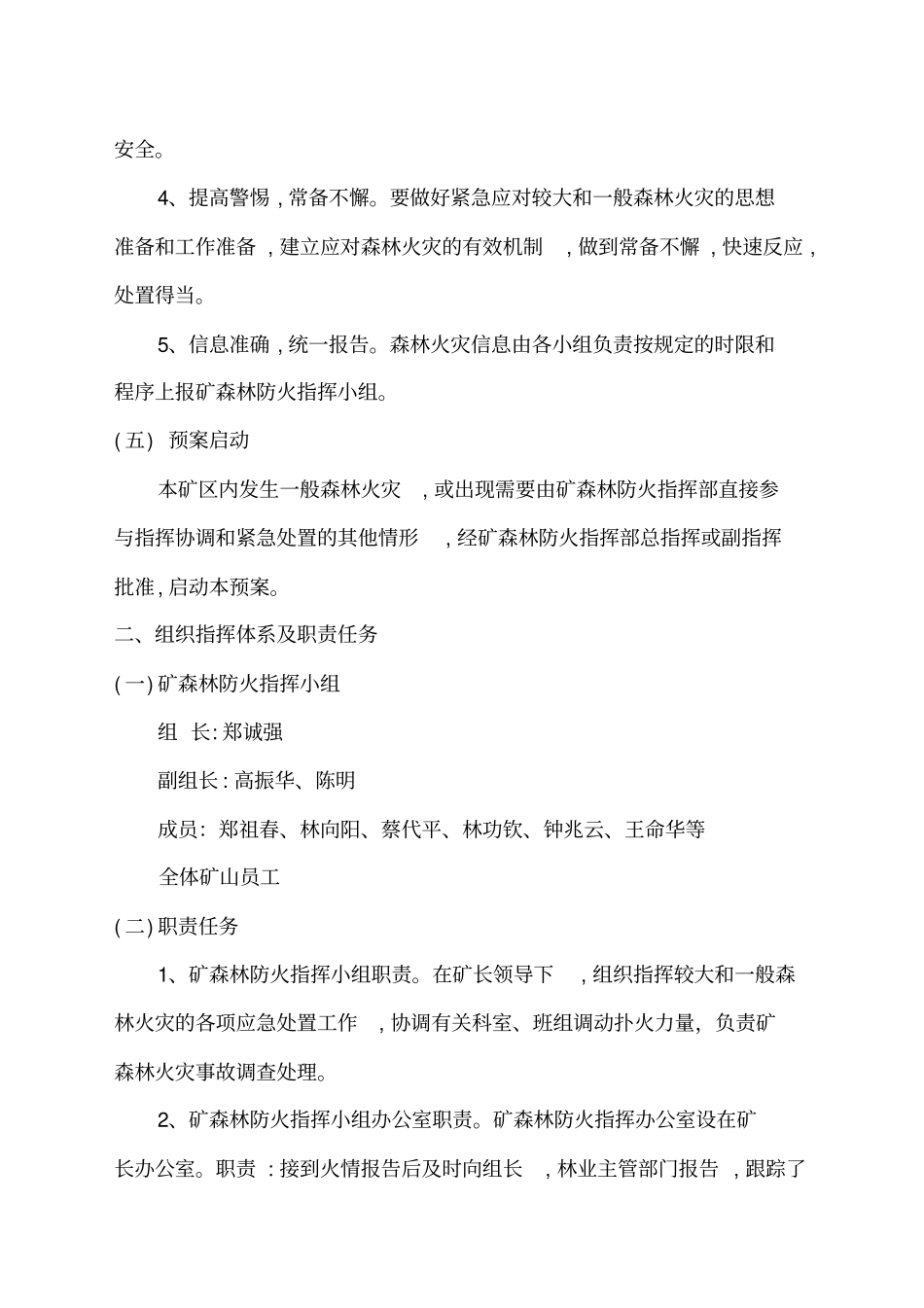露天矿山森林防火预案_第2页