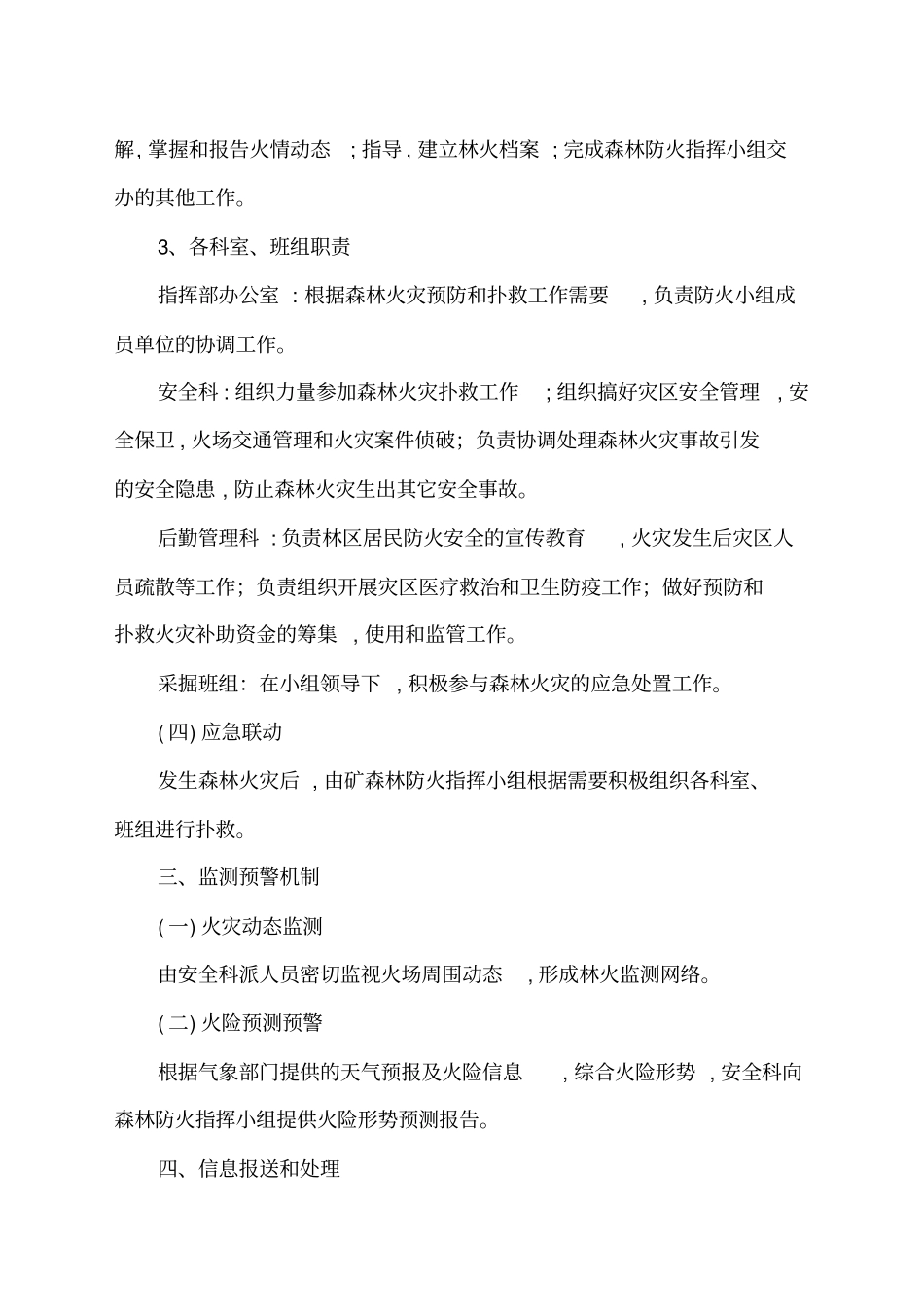 露天矿山森林防火预案_第3页