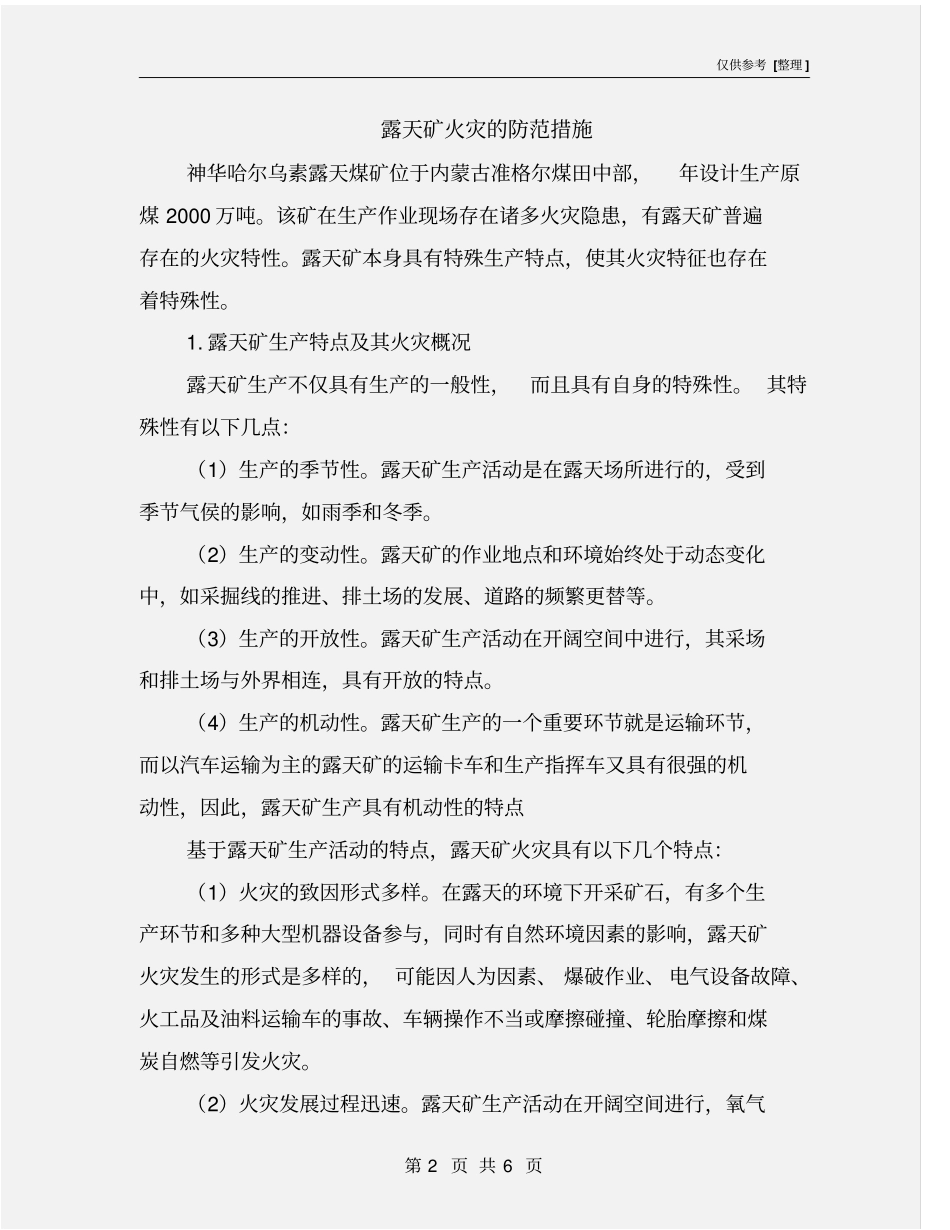 露天矿火灾的防范措施_第2页
