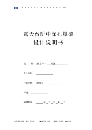 露天矿爆破作业