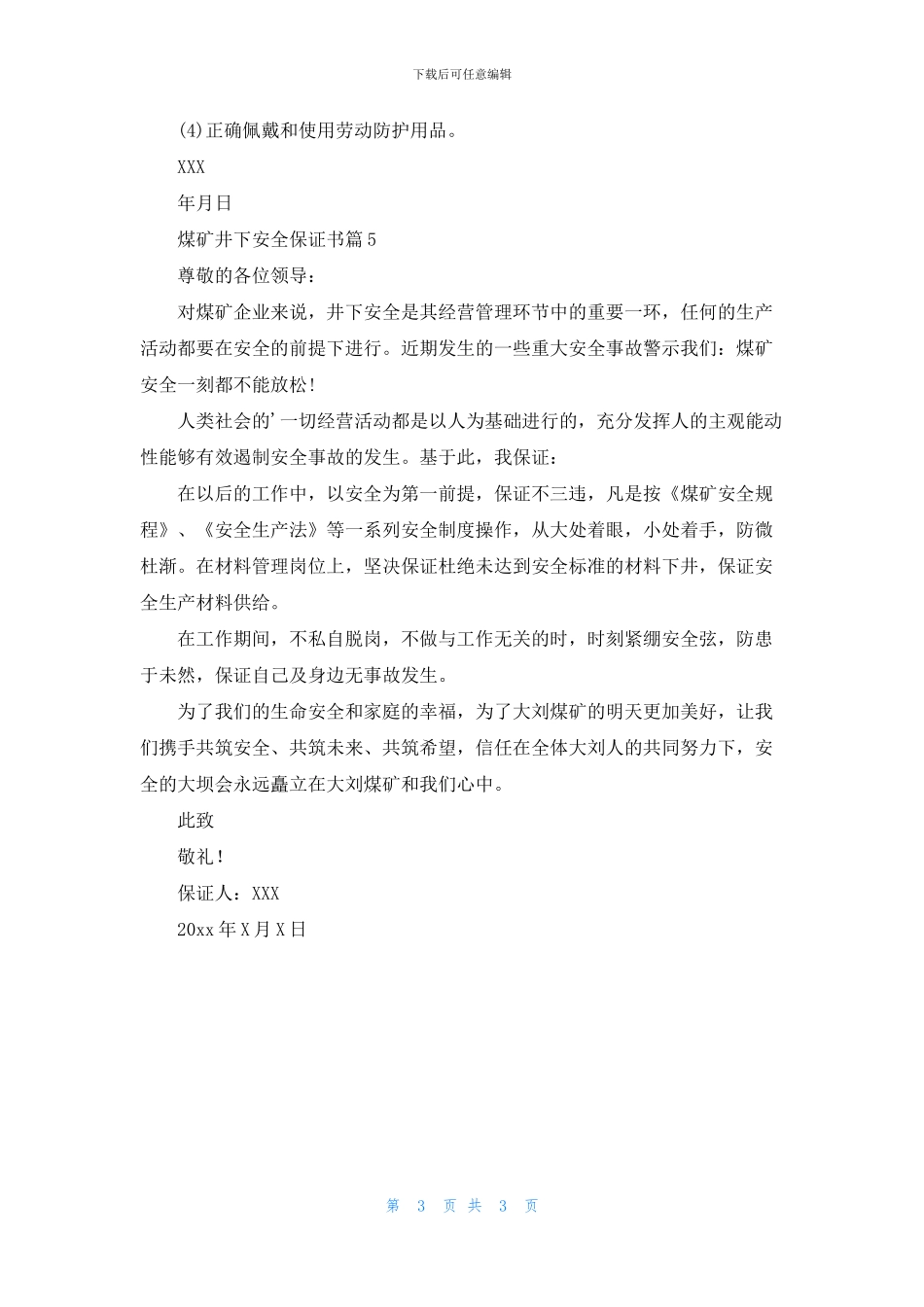 煤矿井下安全保证书5篇_第3页