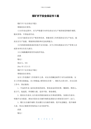 煤矿井下安全保证书5篇