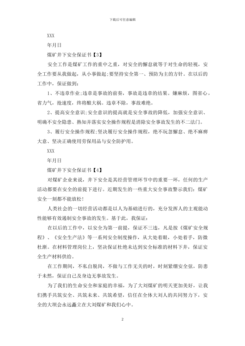 煤矿井下安全保证书范文4篇_第2页