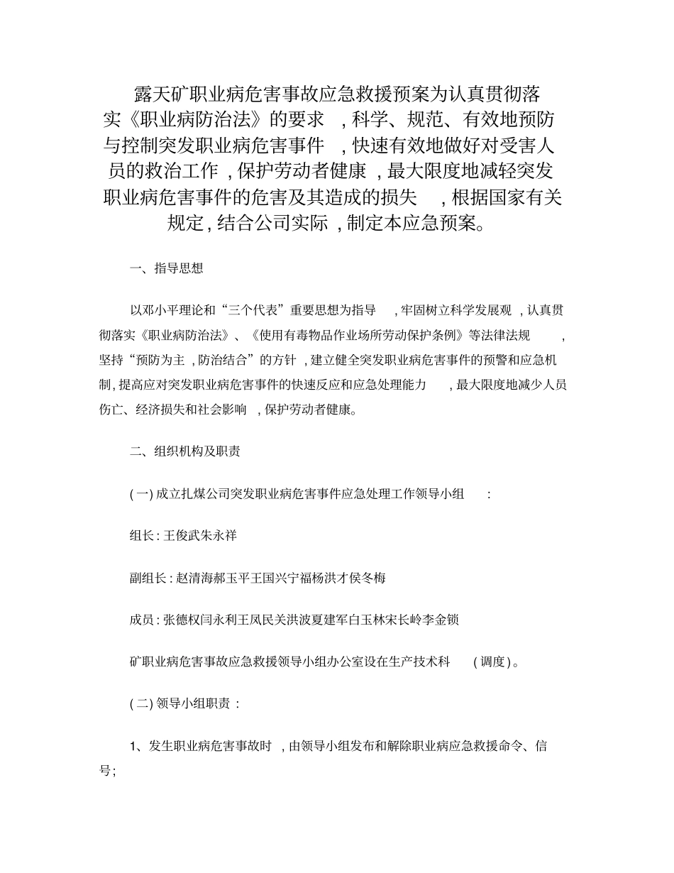 露天矿职业病危害管理制度_第1页