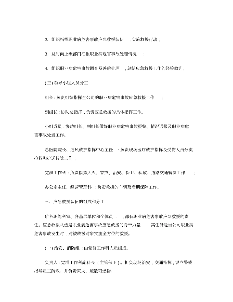 露天矿职业病危害管理制度_第2页