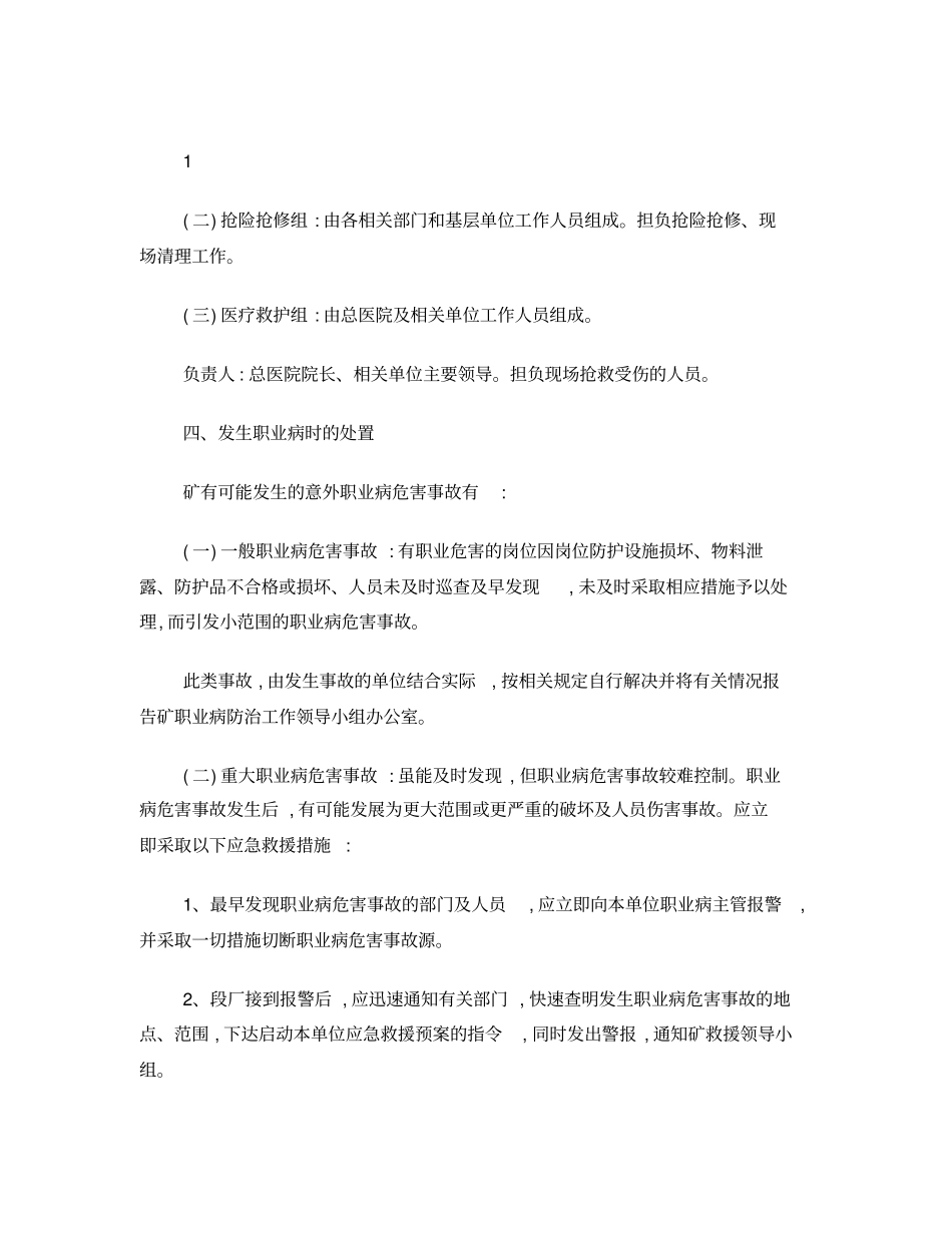 露天矿职业病危害管理制度_第3页