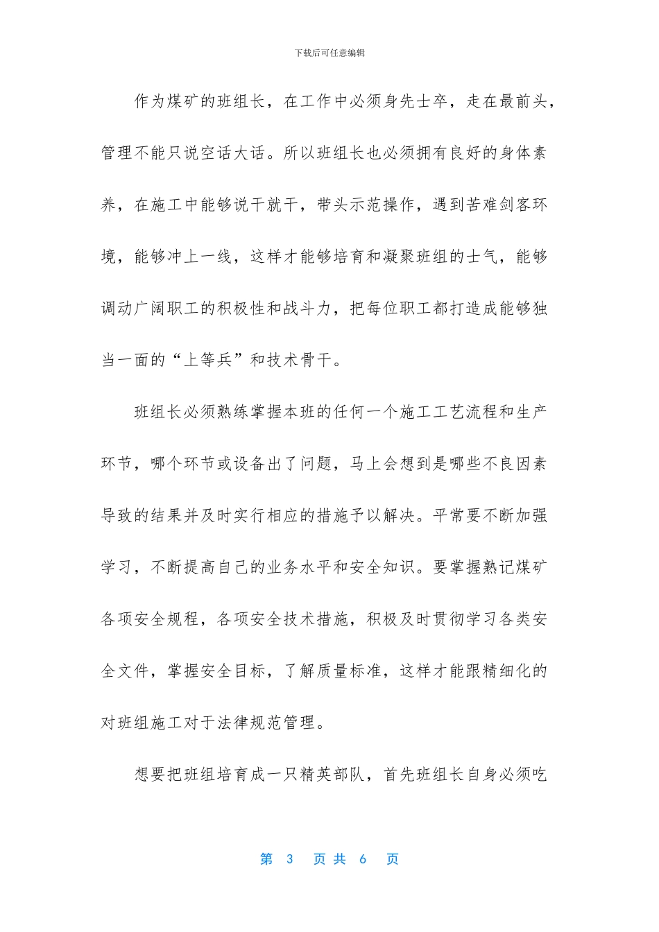 煤矿井下班组长经验心得_第3页