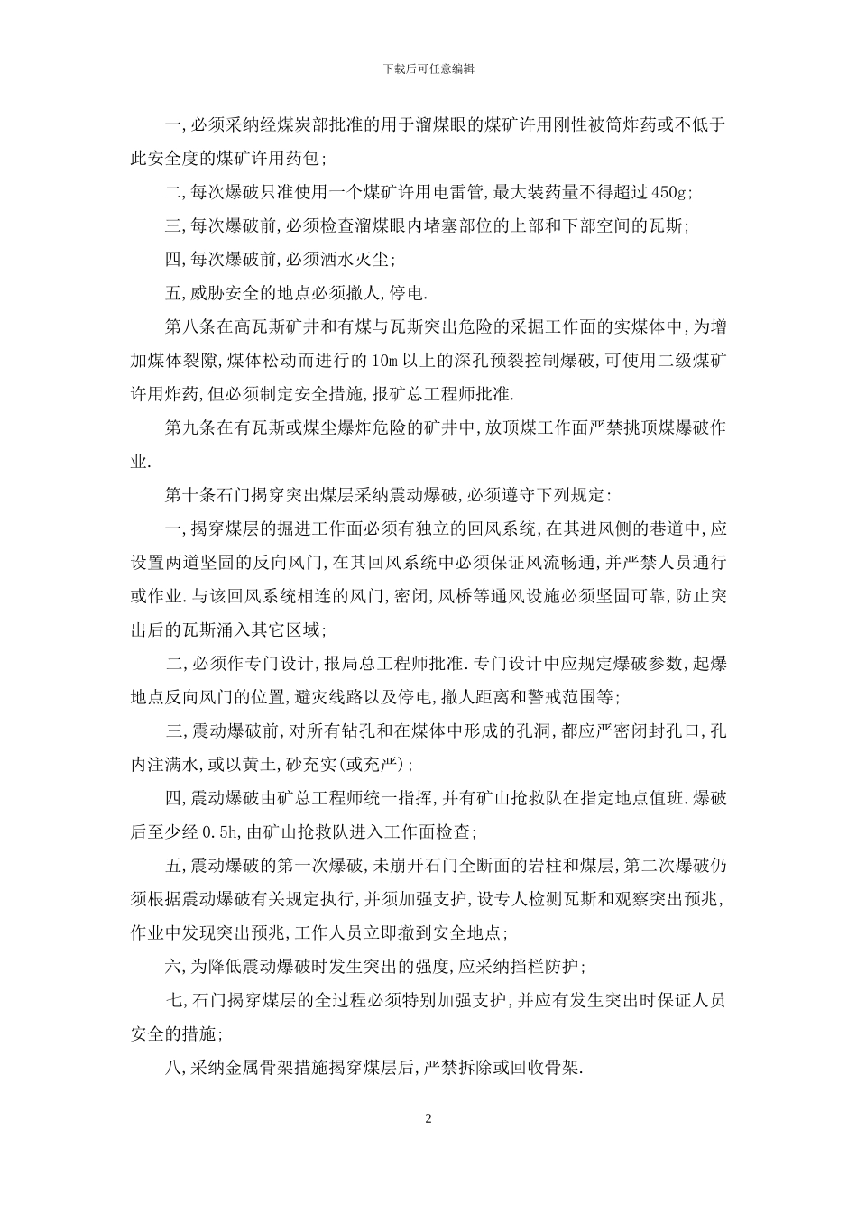 煤矿井下爆破作业安全规程_第2页