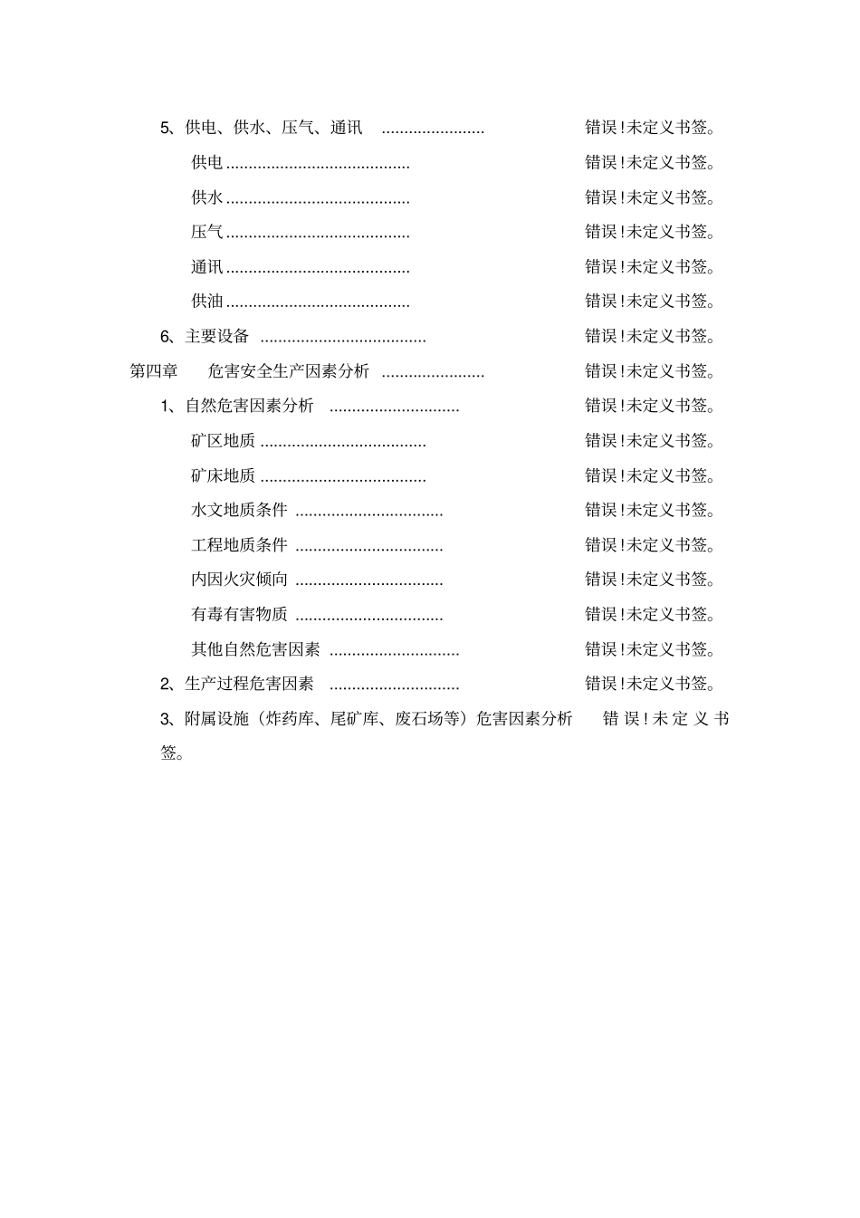 露天采石场开采方案_第2页