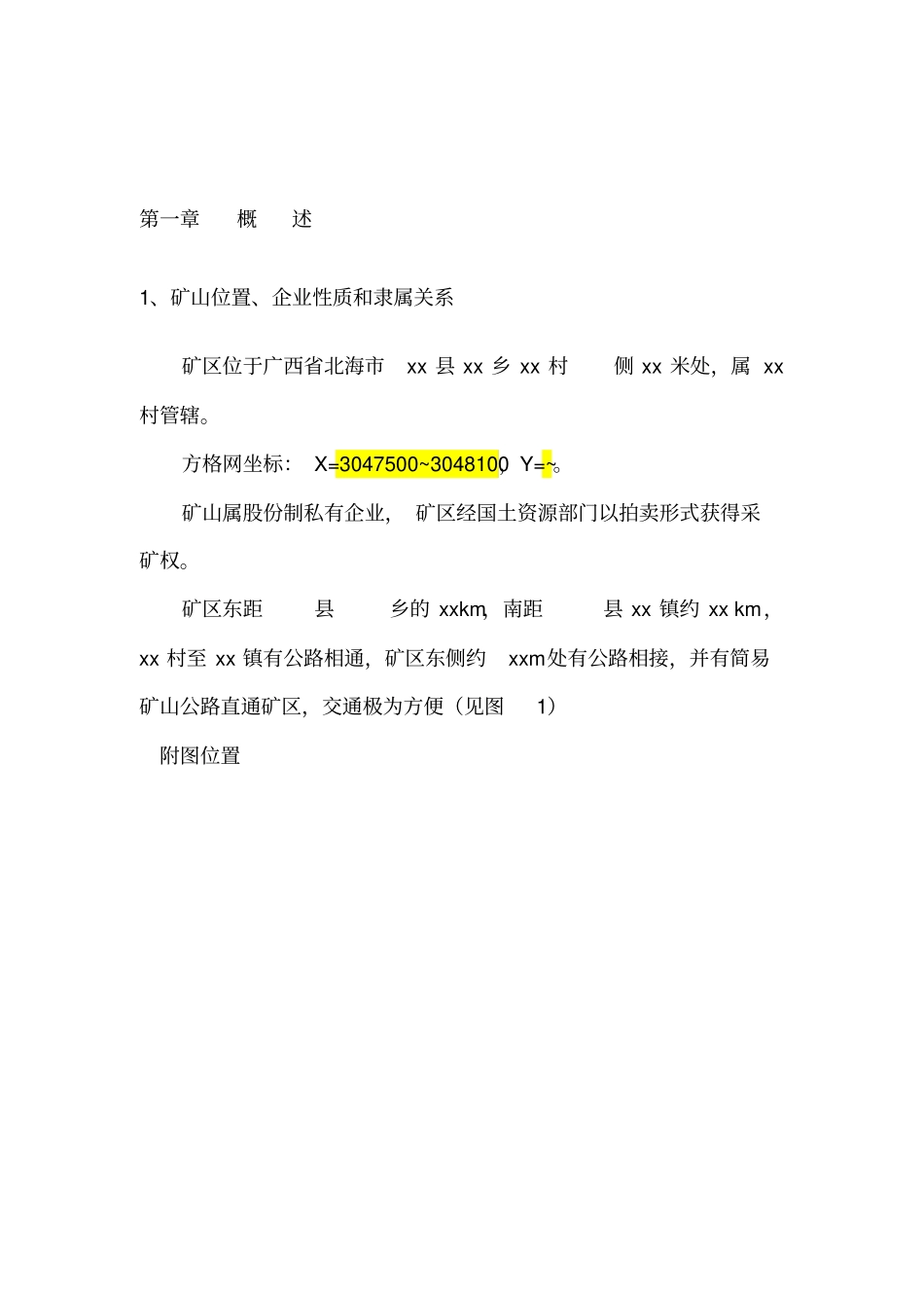 露天采石场开采方案_第3页