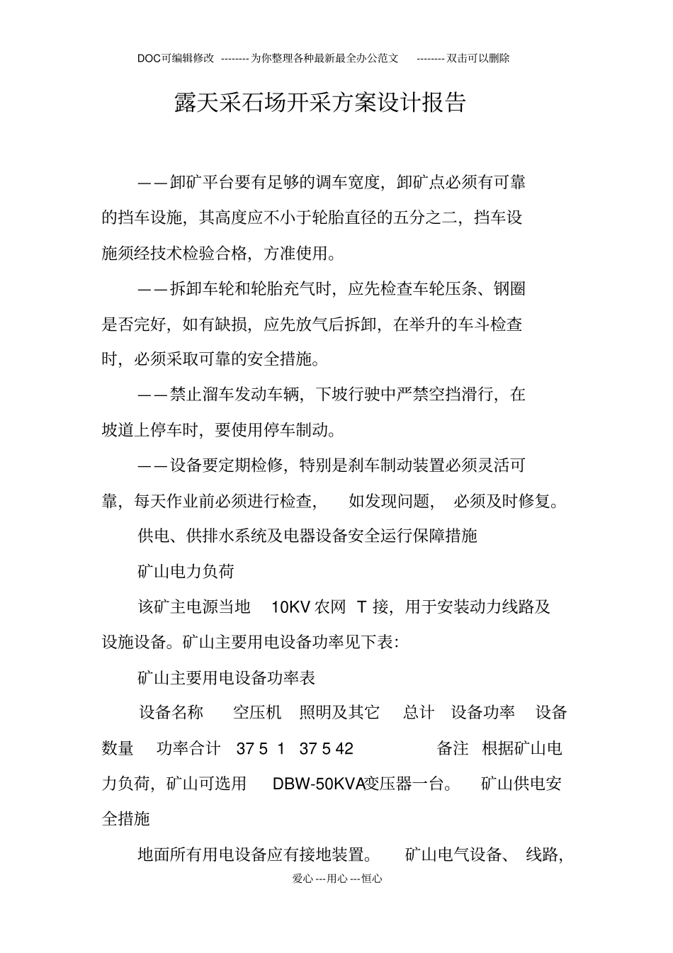 露天采石场开采方案设计报告_第1页