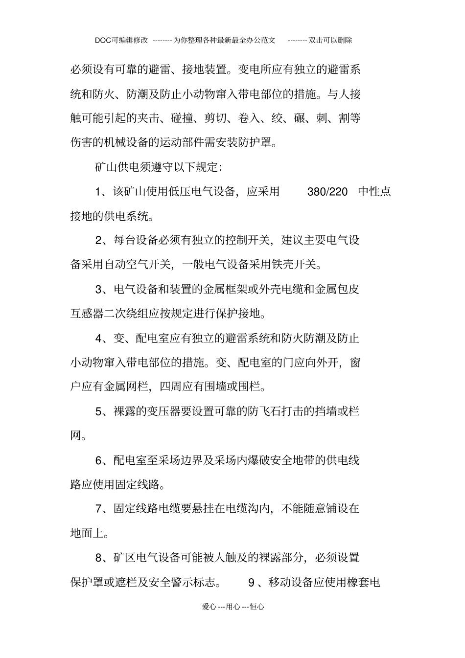 露天采石场开采方案设计报告_第2页