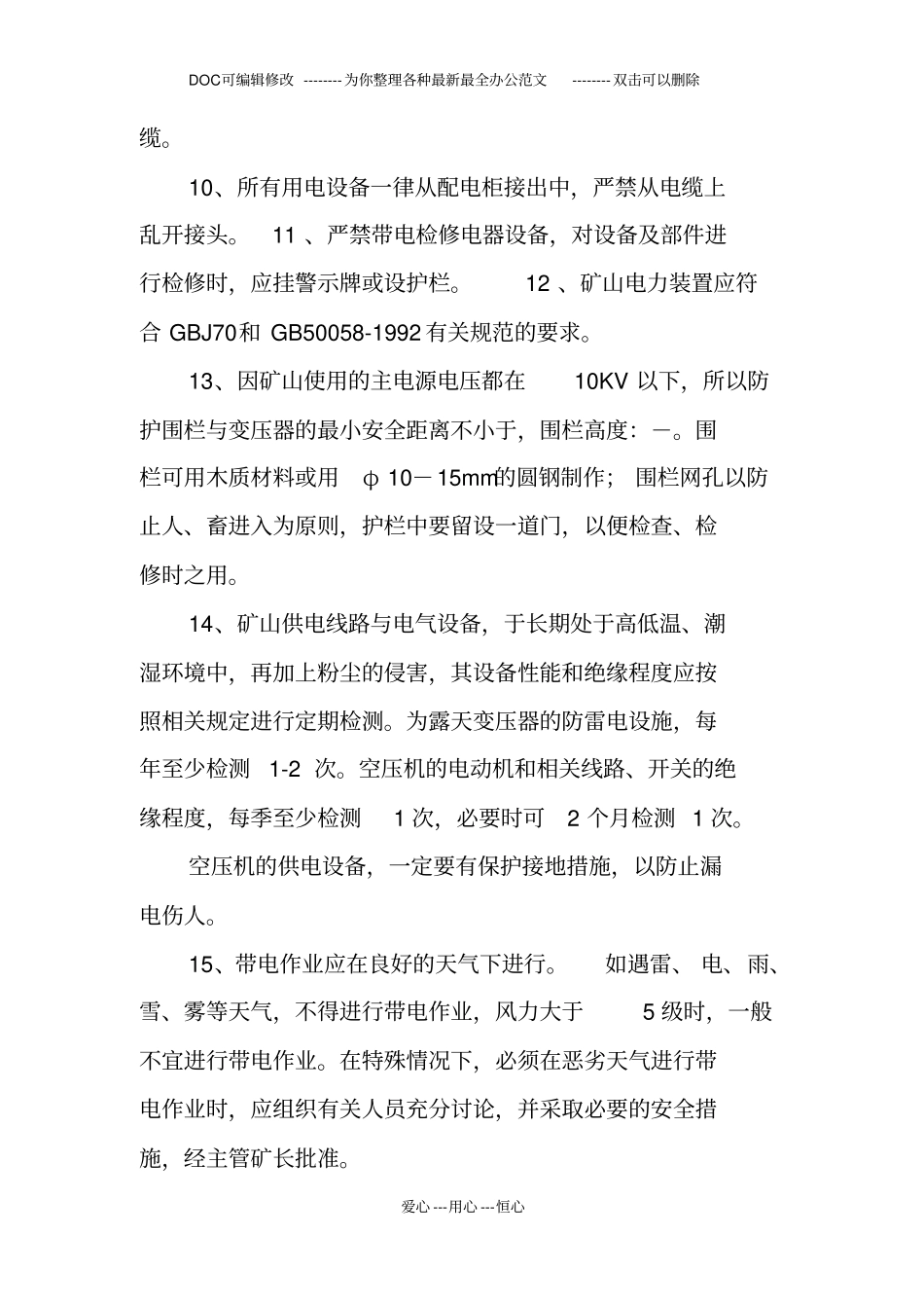 露天采石场开采方案设计报告_第3页