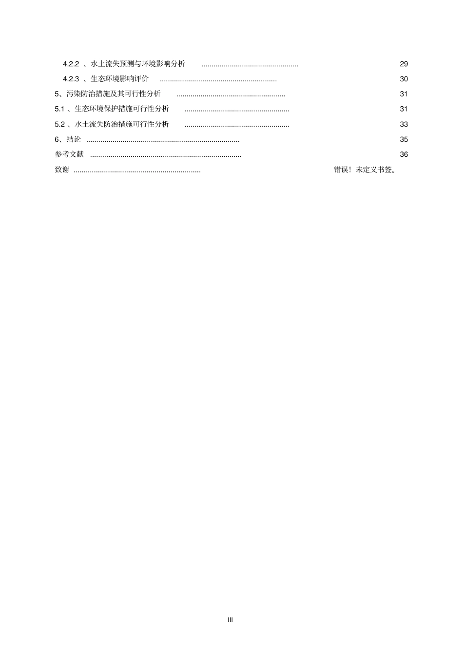 露天采石场生态环境影响评价评价报告_第3页