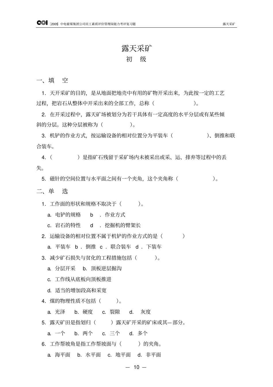 露天采矿复习题_第1页