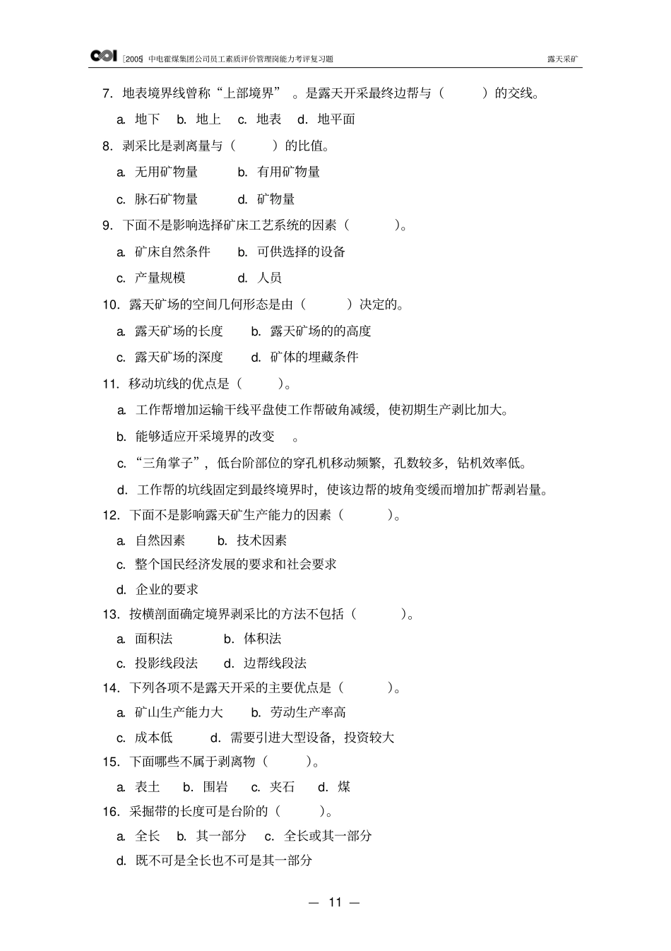 露天采矿复习题_第2页
